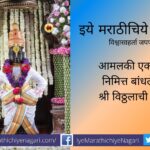 Aamalki Ekadashi Vittal Rukhmini Puja in Pandharpur Temple