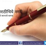 Aamhi Sarech shyajiraj Poem by Vilas Kulkarni