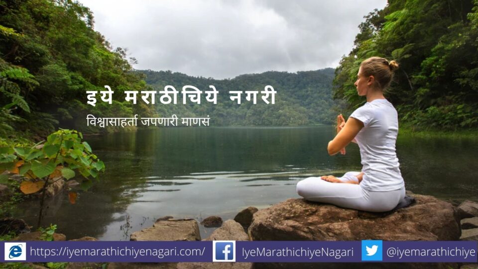 Importace of Meditation article by Rajendra Ghorpade