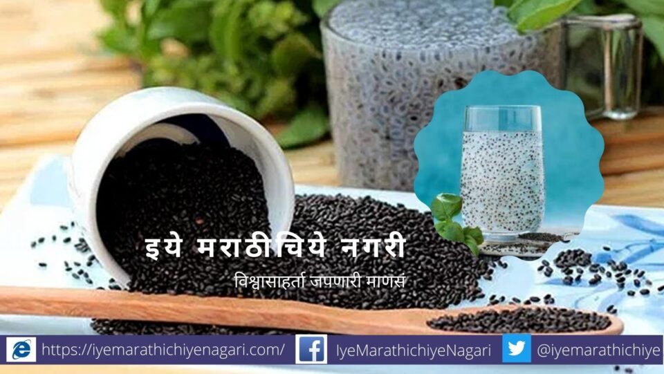 Know about benefits of basil seeds smita patil advice