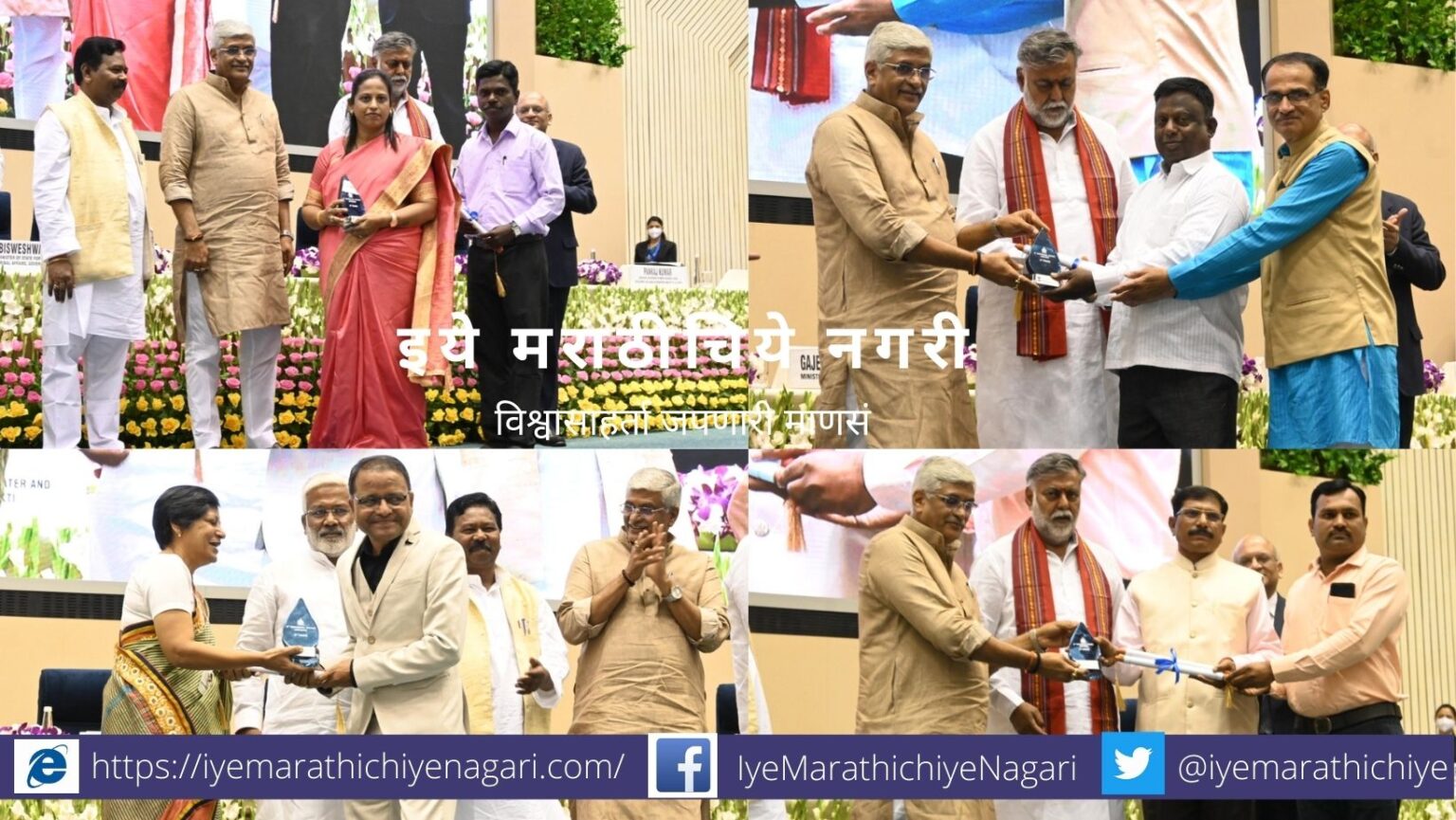 Maharashtra Gets Four National Jal Puraskar