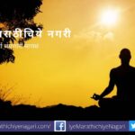 Clean Mind with removing unwanted subject from mind article by rajendra ghorpade