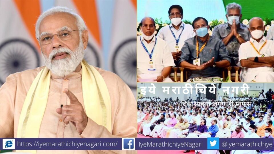 Narendra Modi Speech on centrian festival of Matrubhoomi Newspaper