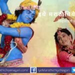 Poem on Rangpachami by Sunetra Vijay Joshi