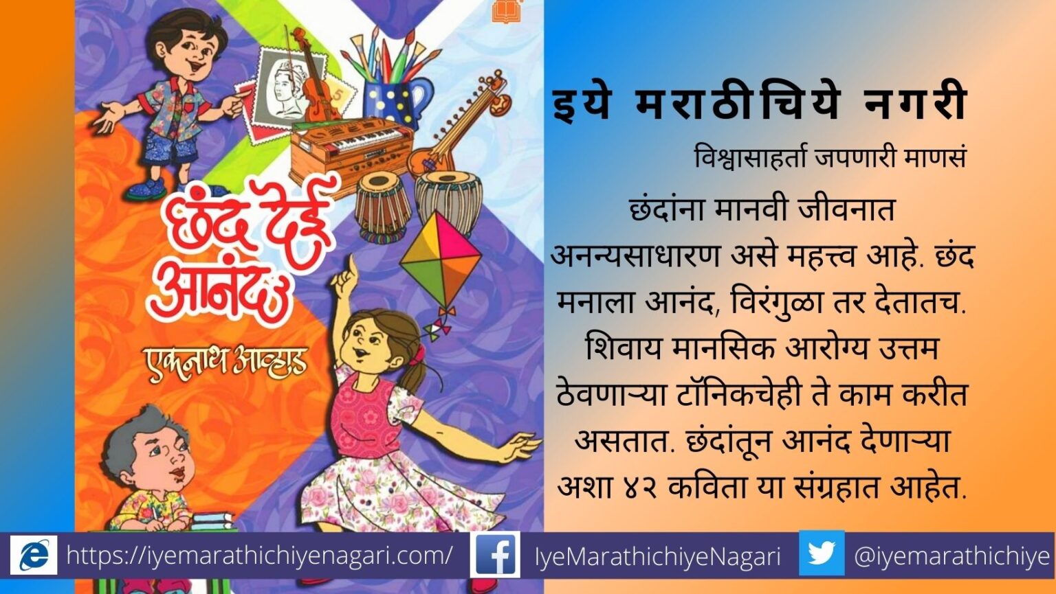 Poems that blossom the garden of joy from a hobby book review by Gulab bisen