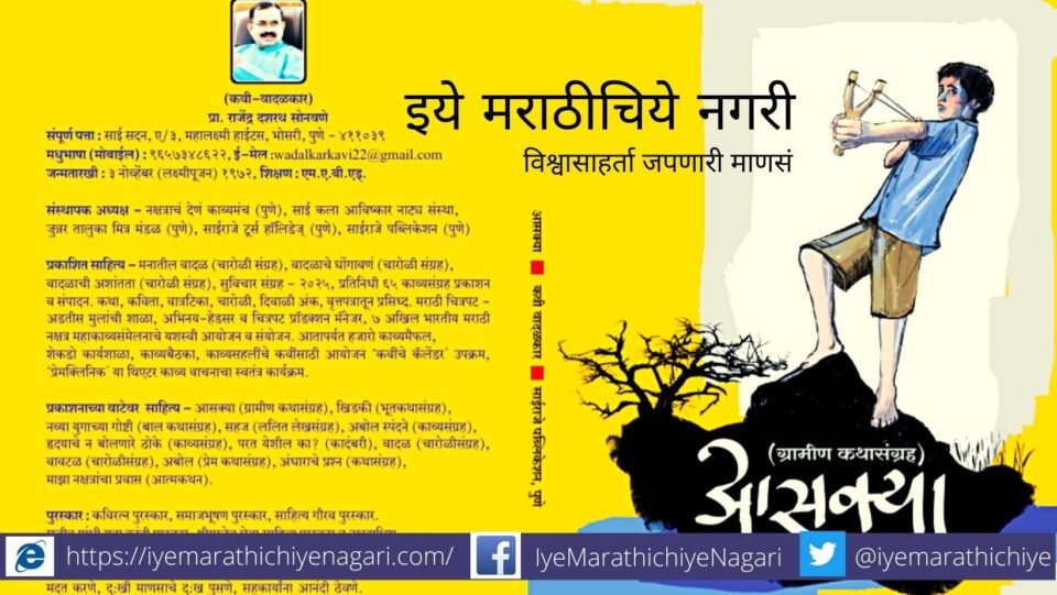Prof Rajendra Sonavane Aaskya Book Review by Surekha Katariya