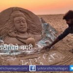 Sand Script by Raviraj Chipkar in Vengurle Sagartirth