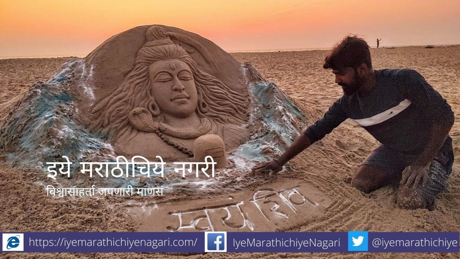 Sand Script by Raviraj Chipkar in Vengurle Sagartirth