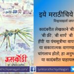 Sowing of Positive Thinking by Novel Uskondi review by Parshram Ambi