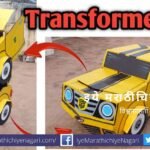 Transformer Car making tutorial step by step in Saloni art