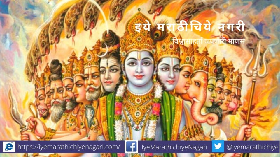 Vishwaroop Darshan article by rajendra ghorpade