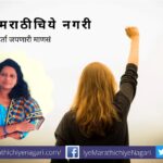 Women Organisation for Evolution article by Bhakti Jadhav