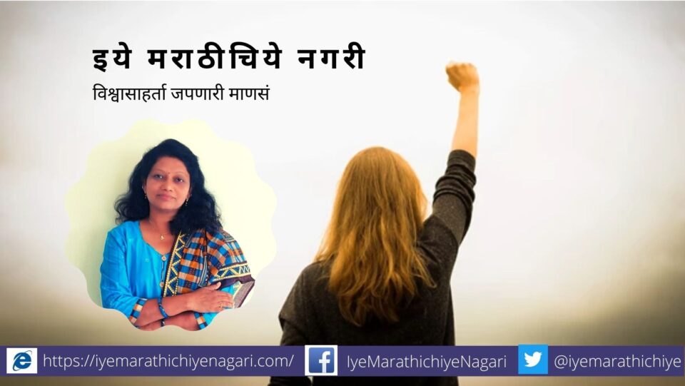 Women Organisation for Evolution article by Bhakti Jadhav