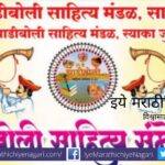 Zhadiboli Sahitya Samhelan article by Lakahnsingh katre
