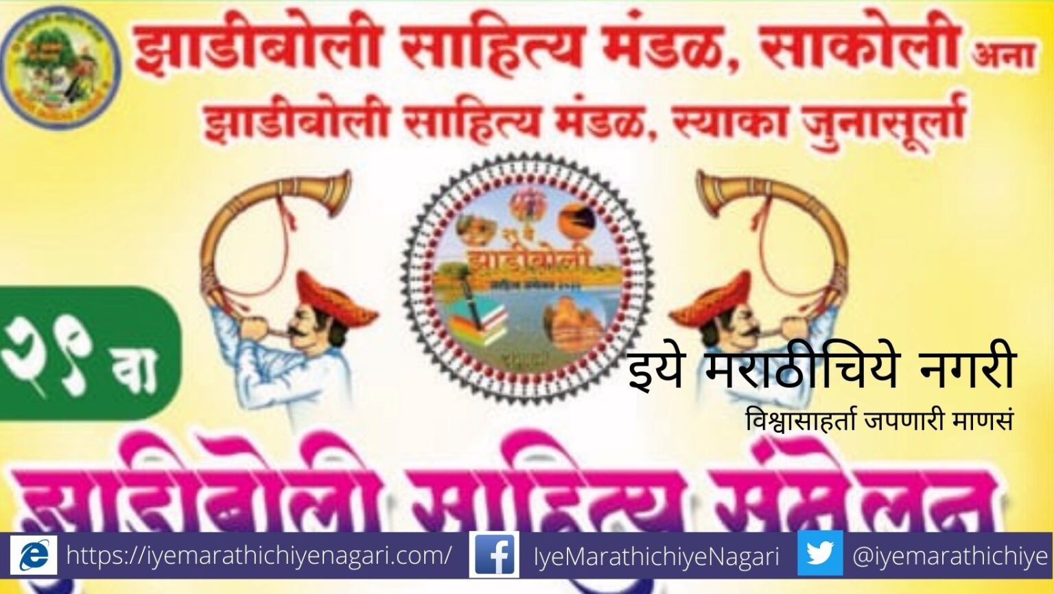 Zhadiboli Sahitya Samhelan article by Lakahnsingh katre