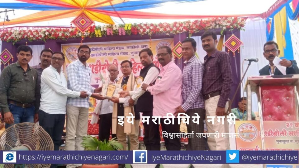Zhadiboli literature function in Junasurla article by Laxman Khobragade