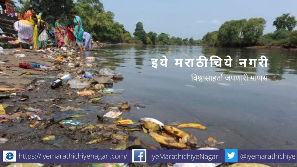 1183 Cores sanctioned to overcome Pollition of Five Rivers in Maharashtra