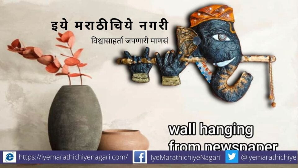 Beautiful art from waste news paper by saloni art