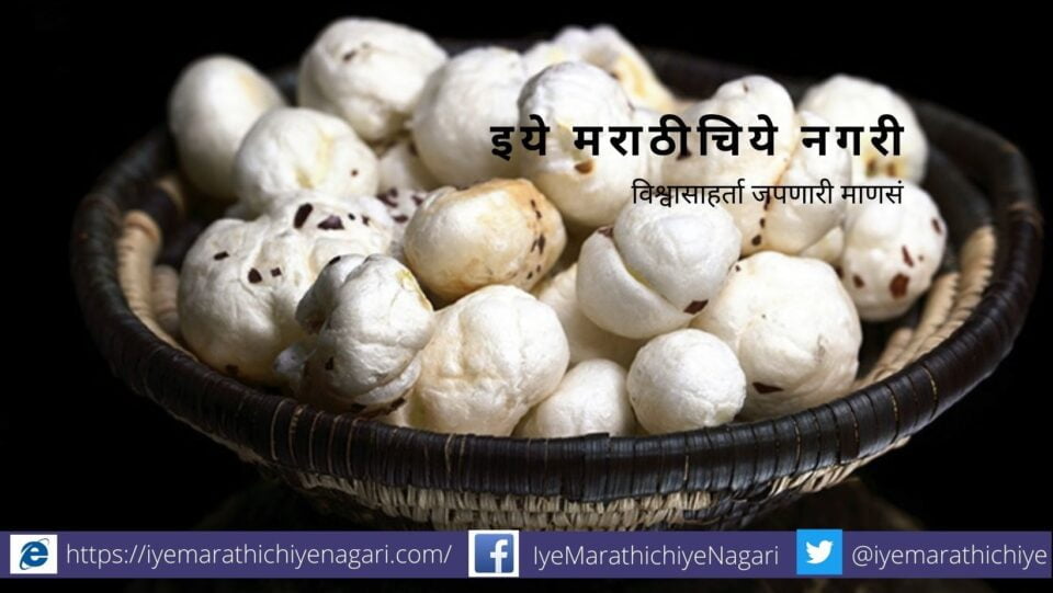 Benefits of Makhana tips by Smita Patil