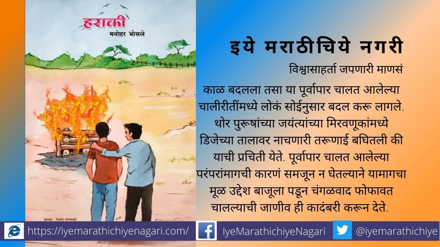 Book Review of Manohar Bhosale Haraki Novel