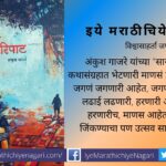 Book Review of Saripat Ankush Gajre