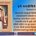 Chhatrapati Shivaji Maharaj Dr Ismiel Pathan Book review by Dr V N Shinde