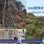 Foot steps made to climb Prachitigad article by J D Paradkar