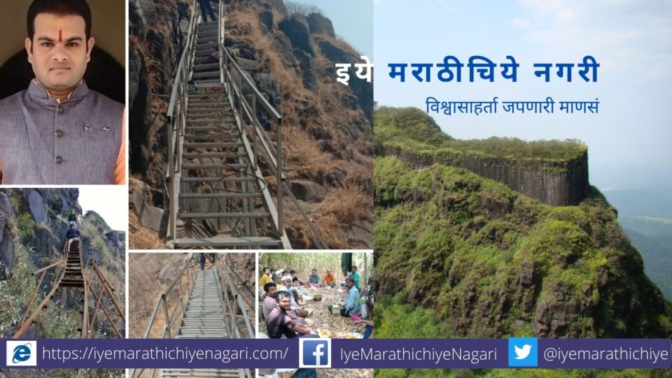 Foot steps made to climb Prachitigad article by J D Paradkar