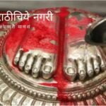 Importace of Gurucharn Seva article by Rajendra Ghorpade