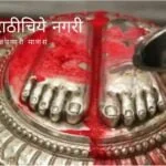 Importace of Gurucharn Seva article by Rajendra Ghorpade