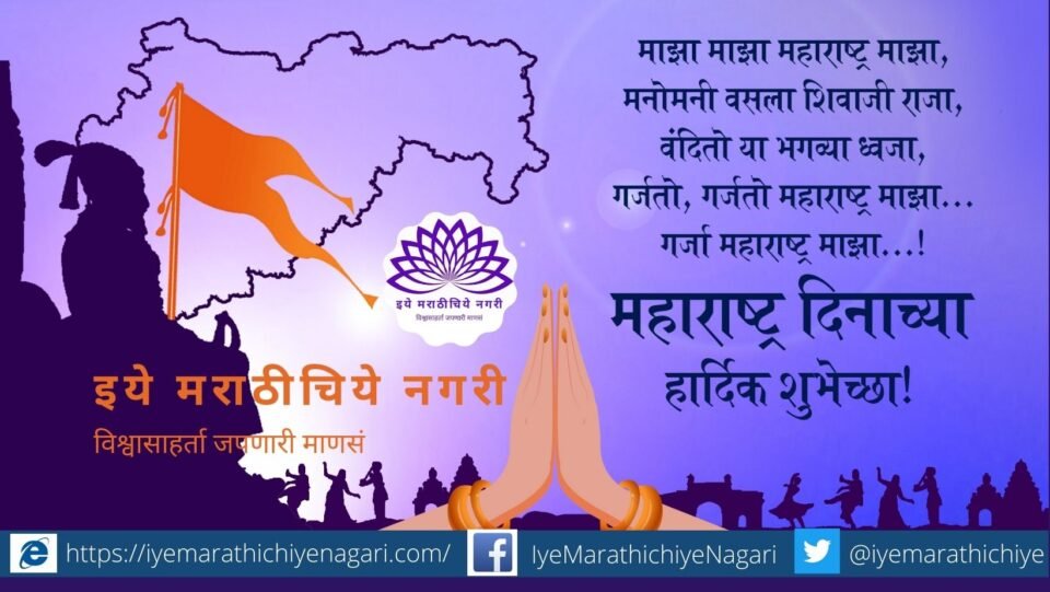 Maharashtra DIn