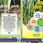 Manual of Two Hundread Tone sugercane Production article by Dr Yogendra Nerkar