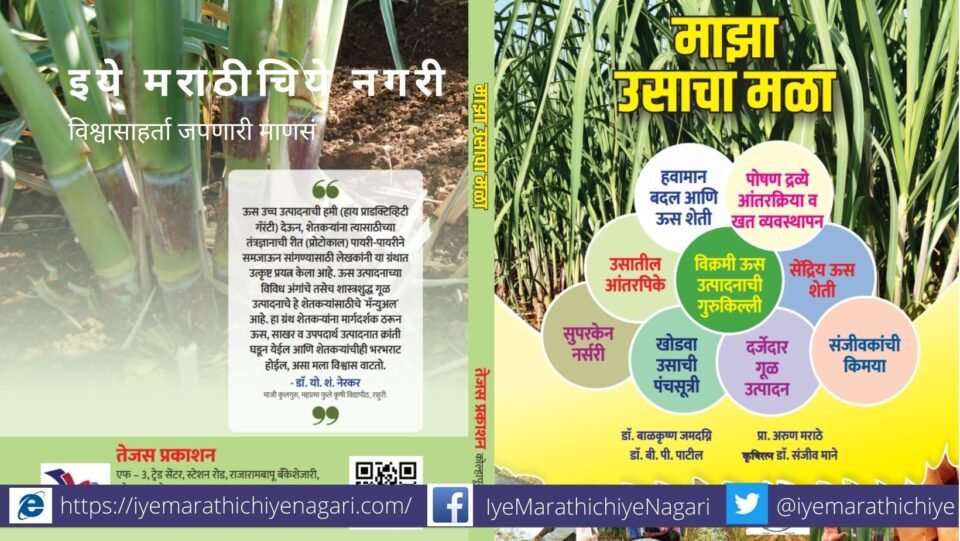 Manual of Two Hundread Tone sugercane Production article by Dr Yogendra Nerkar
