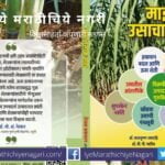 Mazha Usacha Mala book by Tejas Publication