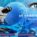 Need for Science Vision article by Bhakti Jadhav