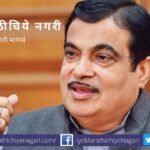 Nitin Gadkari Comment on Farmer in Sangli