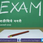 Nitin Varankar Poem Board Exam