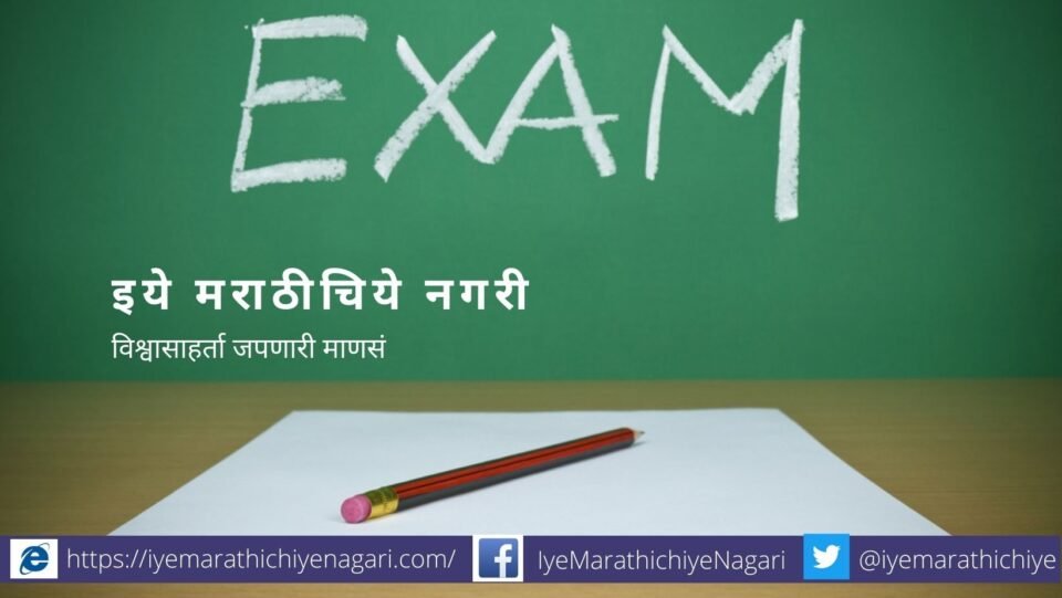 Nitin Varankar Poem Board Exam