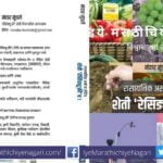 Residue free farm Production book by Mandar Mundale