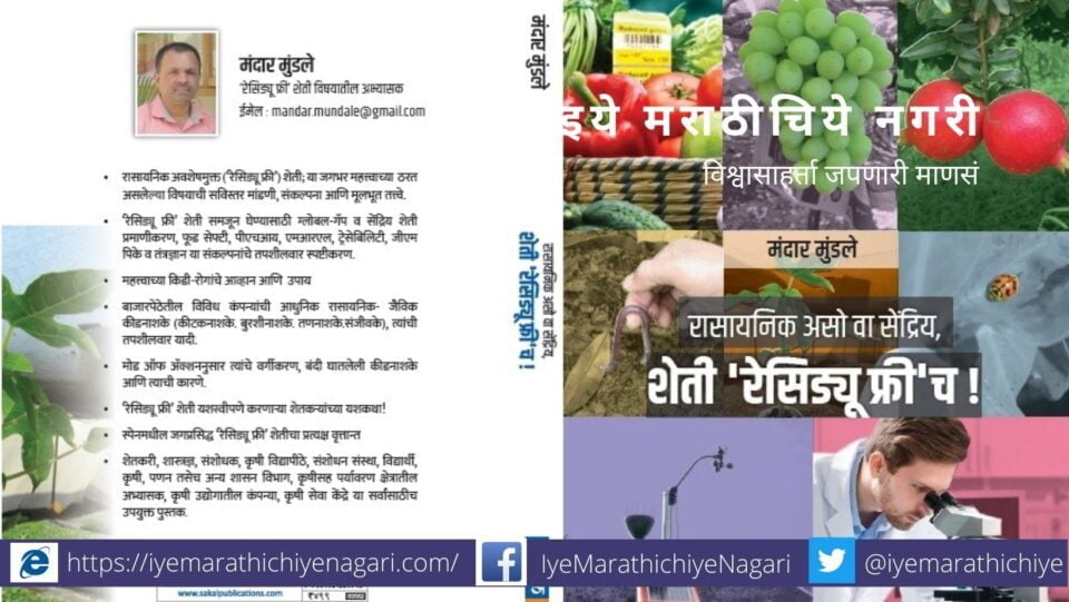 Residue free farm Production book by Mandar Mundale