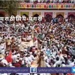 Shetphal Sidheshwar Yatra Video Mandav