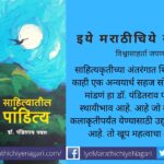 book review of sahityatil panditya by Ishwrya Patekar