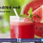 importance of watermelon tips by smita patil