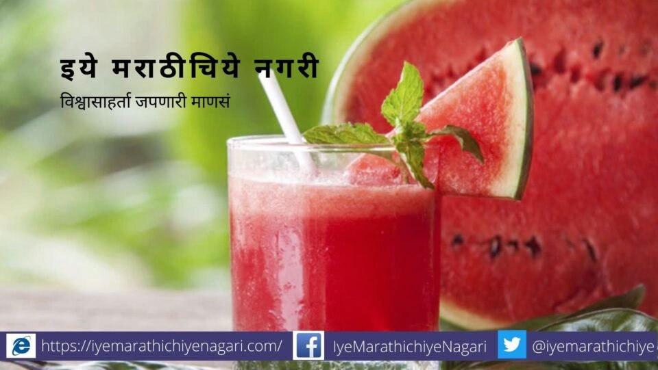 importance of watermelon tips by smita patil