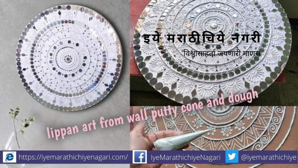 lippan art from wall putty cone practical by Saloni art