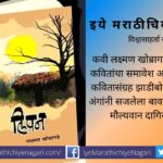 review-of-laxman-khobragade-book-limpan