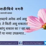 tell the meaning of marathi word shala