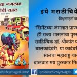 Book Review of Cimentachya Junglat Pranyachi sahal