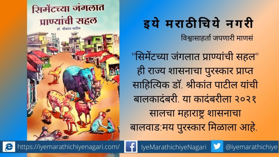 Book Review of Cimentachya Junglat Pranyachi sahal