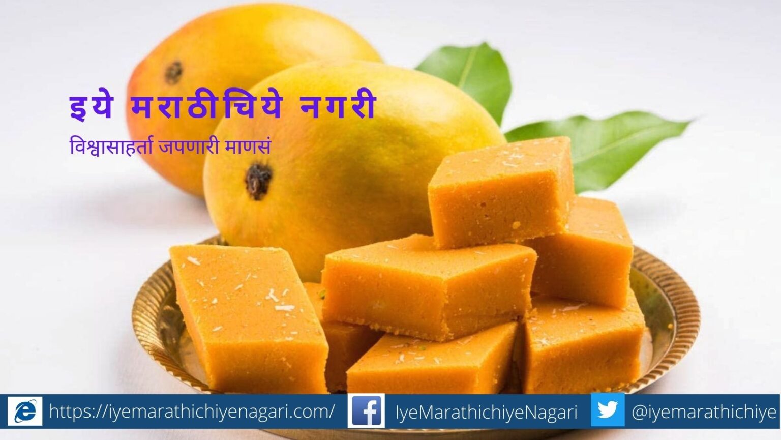 Mango memories article by Mira Utpat Tashi